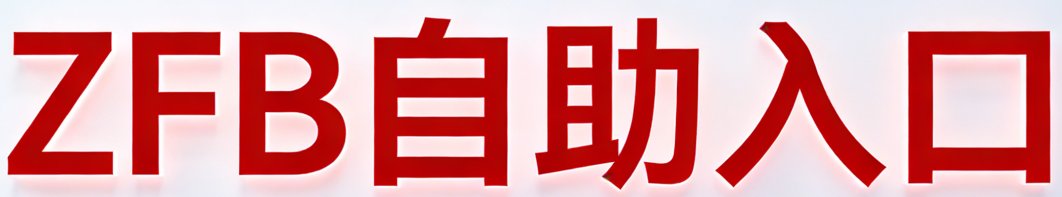 1号栏目购买入口